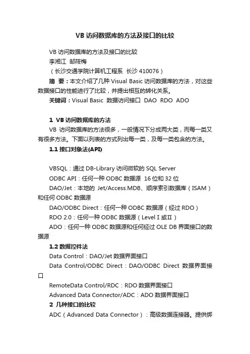 VB访问数据库的方法及接口的比较