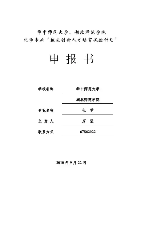 华中师范大学基础学科化学拔尖创新人才培育
