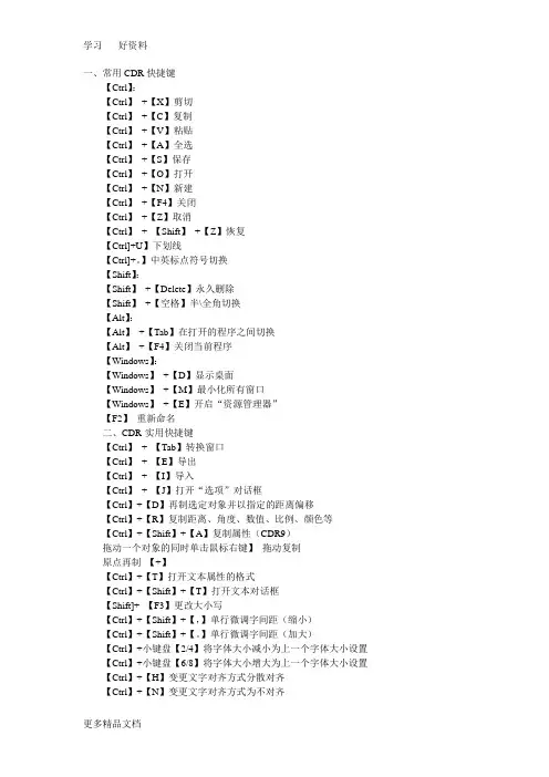 最新CDR快捷键大全(表格汇总)
