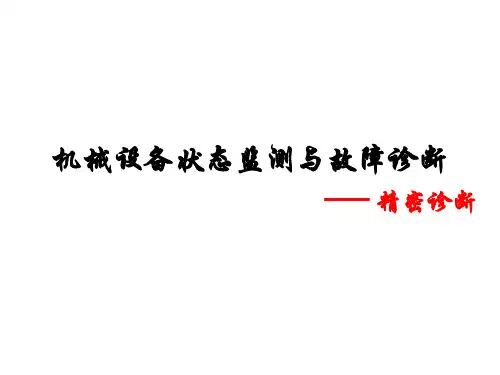 齿轮故障原因分析以及精密诊断