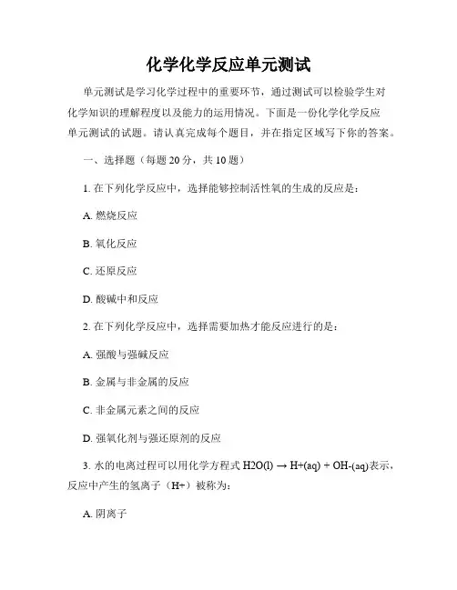 化学化学反应单元测试