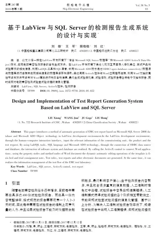 基于LabView与SQL Server的检测报告生成系统的设计与实现