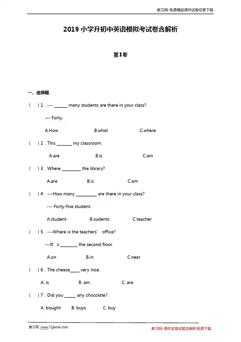 2019小学升初中英语考试卷含答案 全国通用版