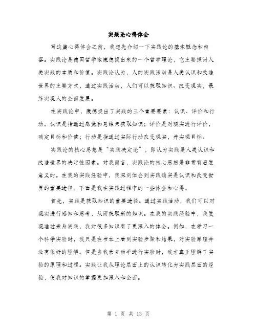 实践论心得体会（5篇）