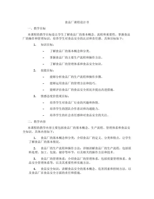 食品厂课程设计书