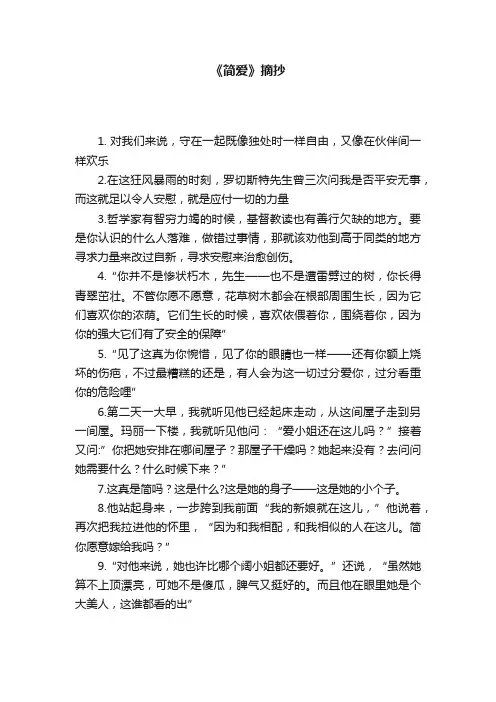 《简爱》摘抄