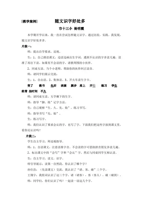 案例《随文识字好处多》
