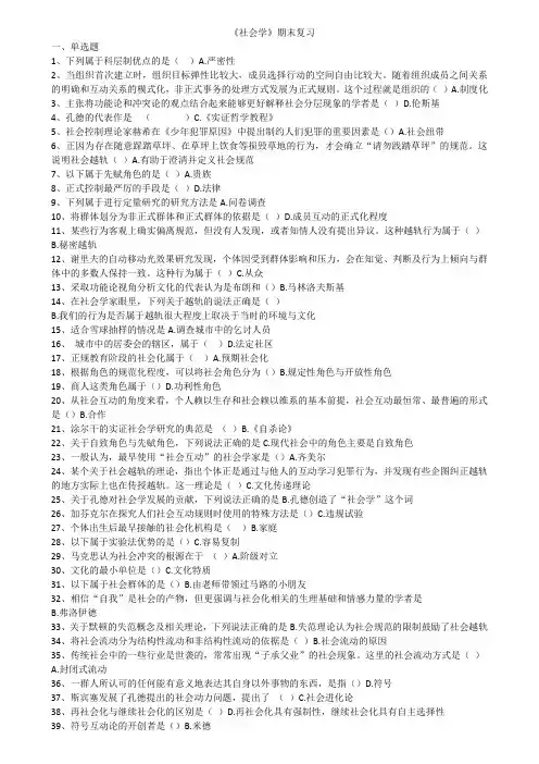 46.华师《社会学》期末考试复习资料精简版