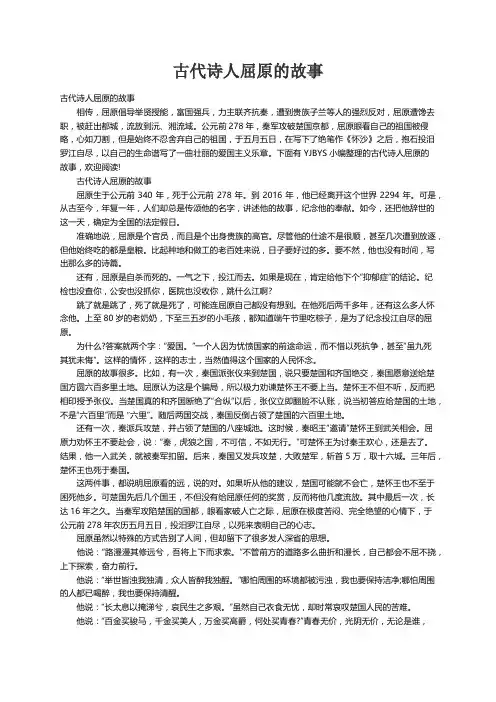 古代诗人屈原的故事