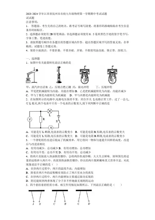 2023-2024学年江西省抚州市名校九年级物理第一学期期中考试试题含解析