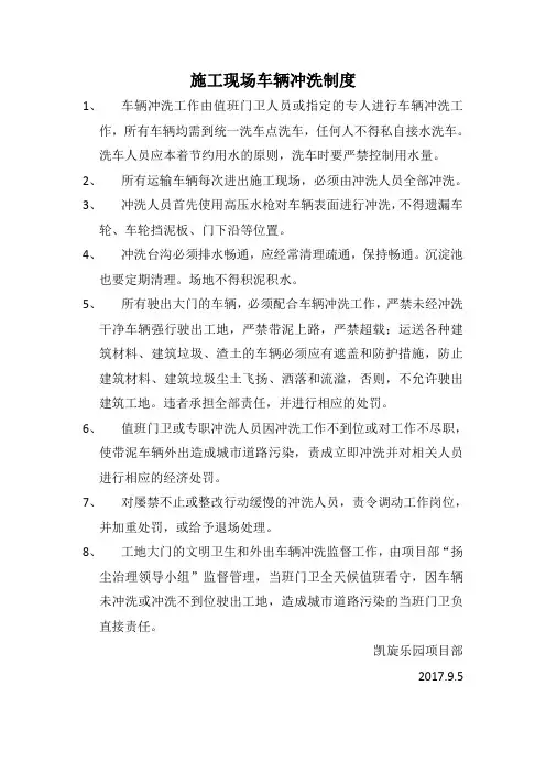 施工现场车辆冲洗制度