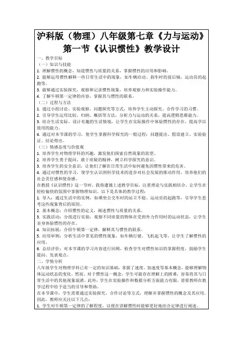 沪科版(物理)八年级第七章《力与运动》第一节《认识惯性》教学设计
