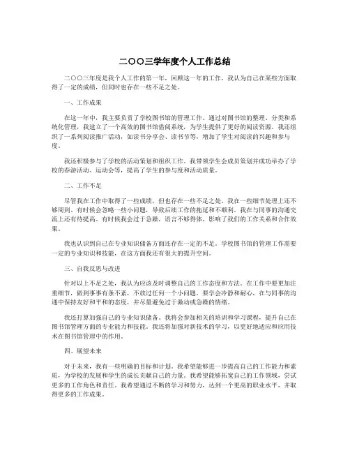 二○○三学年度个人工作总结
