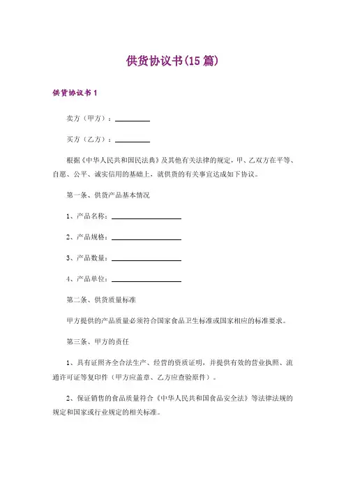供货协议书(15篇)_3