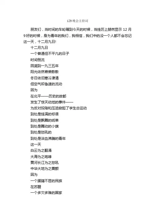 129晚会主持词_主持词_