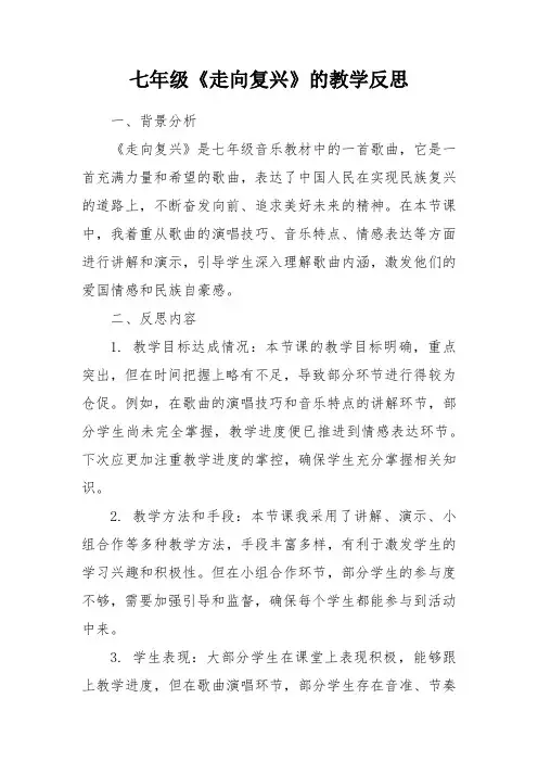 七年级走向复兴教学反思