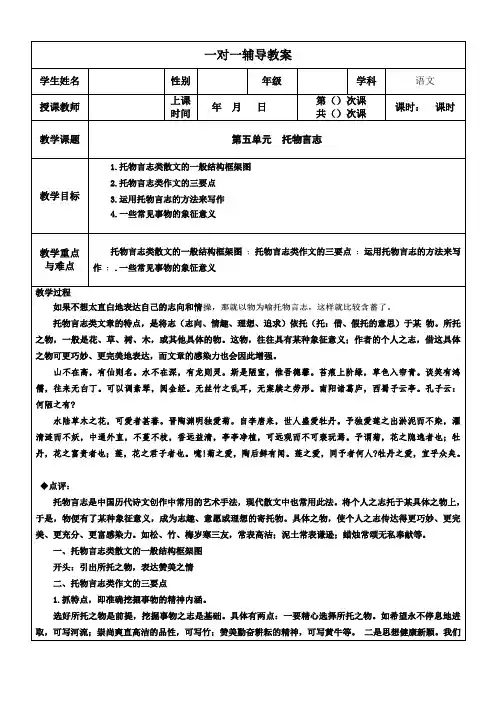初中作文之托物言志教案
