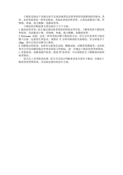 干眼症的诊断标准