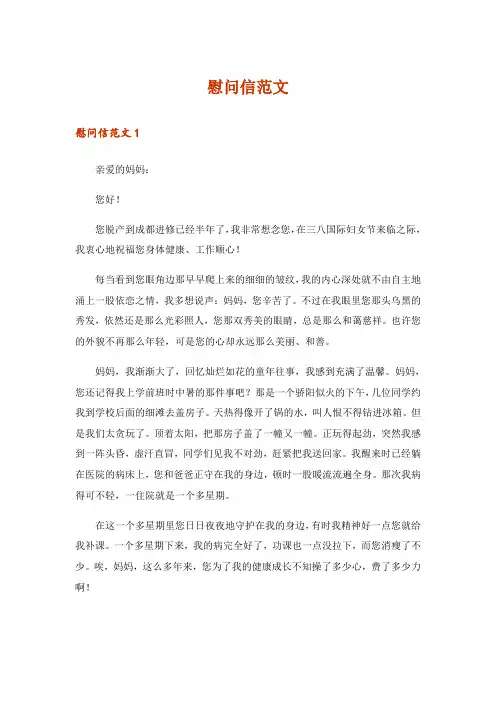 慰问信范文