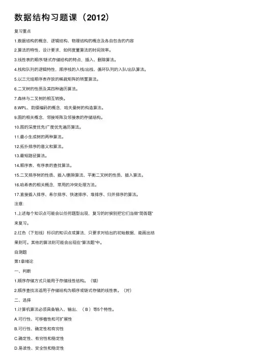 数据结构习题课（2012）