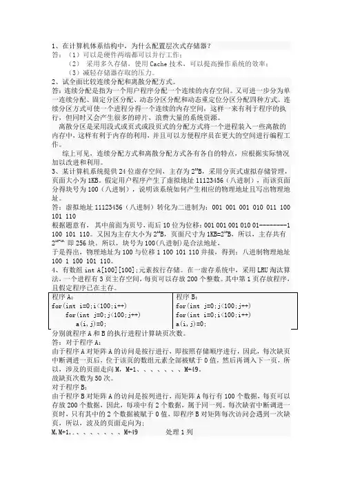操作系统第四次作业