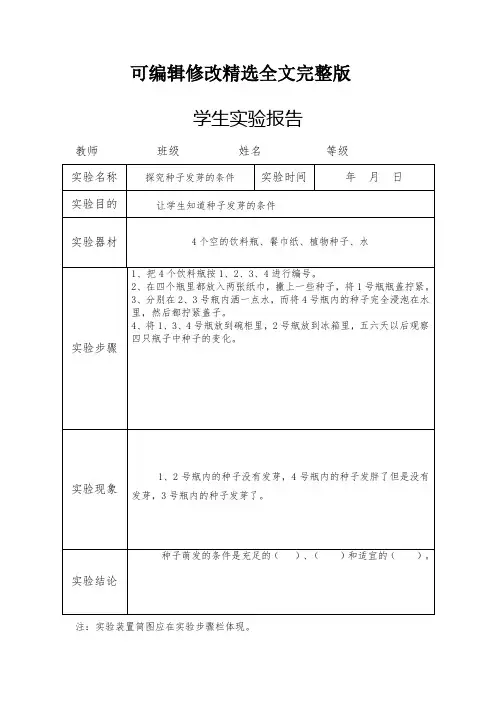 三年级下册科学实验报告2021苏教版精选全文完整版