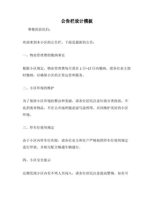 公告栏设计模板