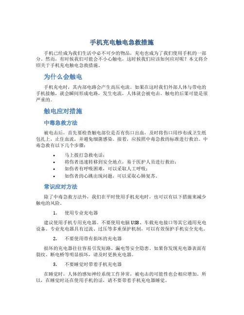 手机充电触电急救措施