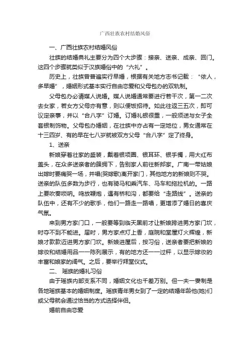 广西壮族农村结婚风俗