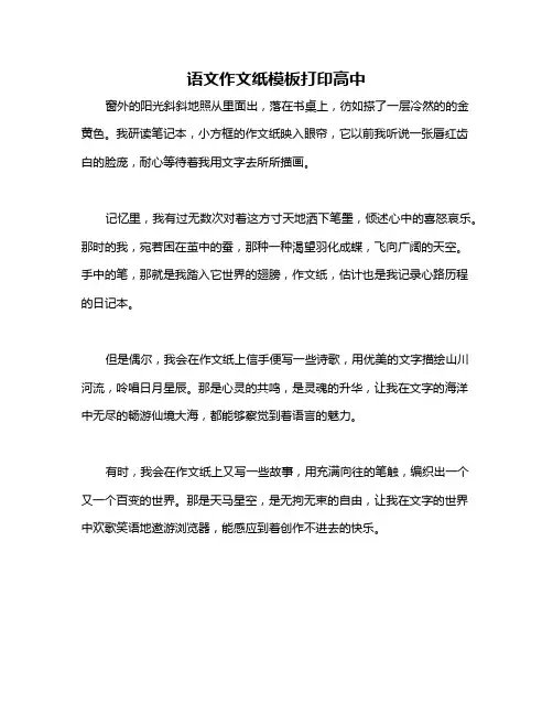 语文作文纸模板打印高中