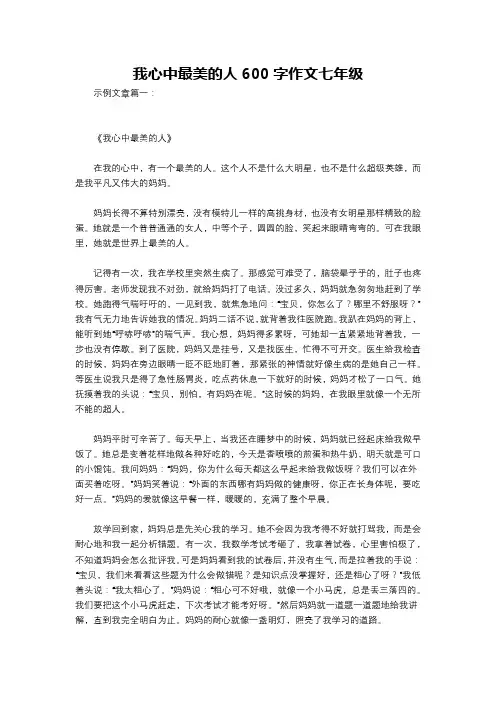 我心中最美的人600字作文七年级