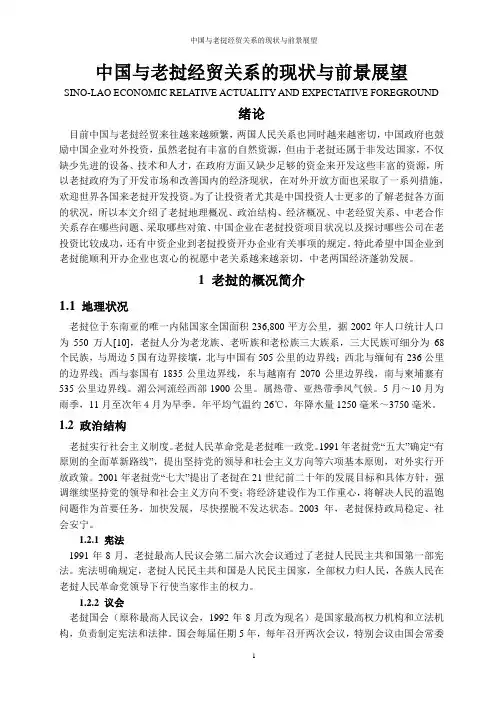中老经贸关系现状与前景展望