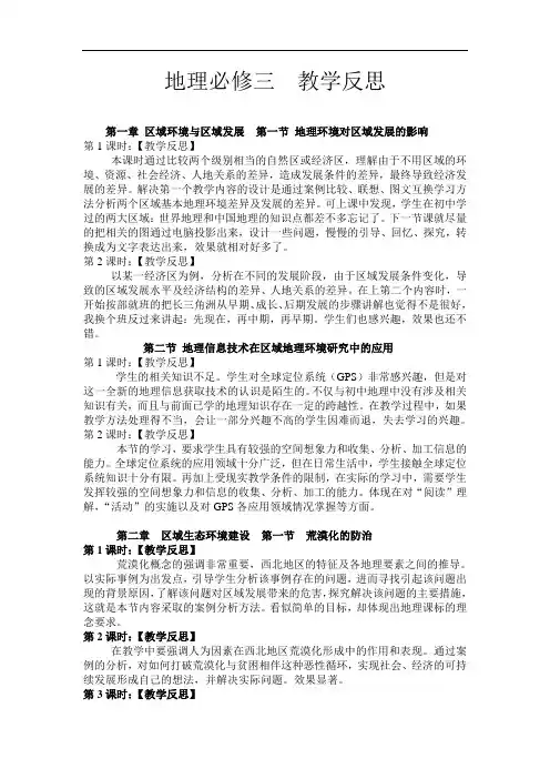 地理必修三--课堂教学反思.doc