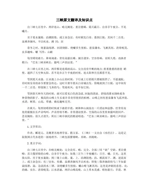 三峡原文翻译及知识点
