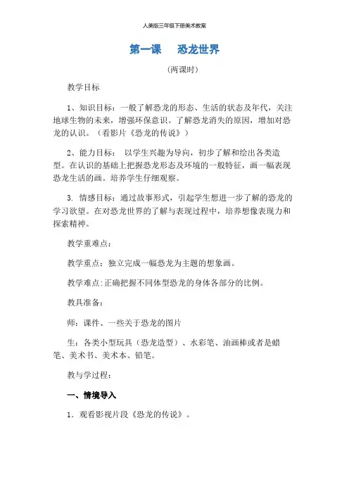 人美版三年级下册美术教案