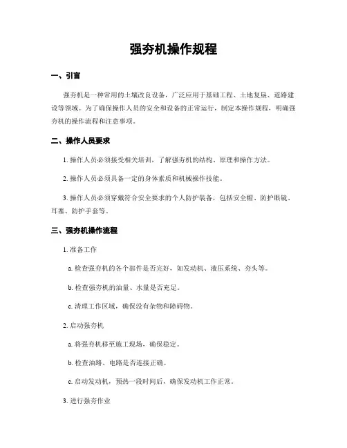 强夯机操作规程