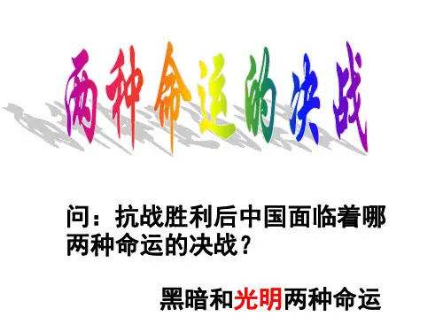 两种命运的决战