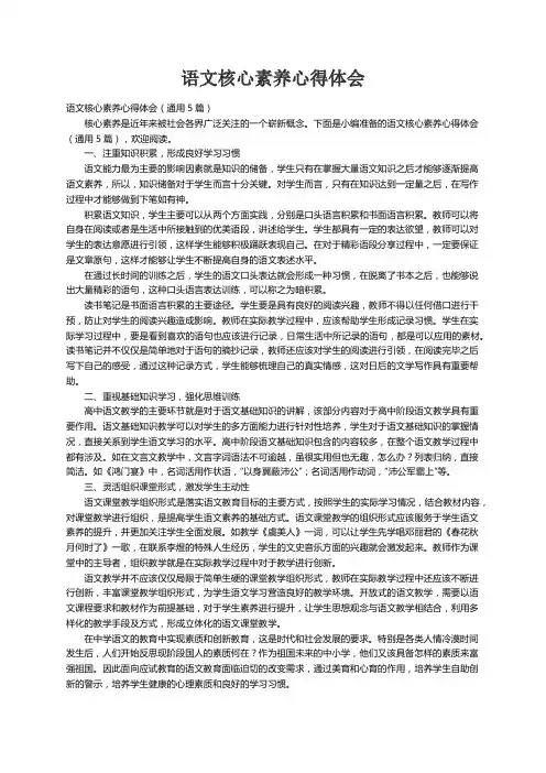 语文核心素养心得体会（通用5篇）
