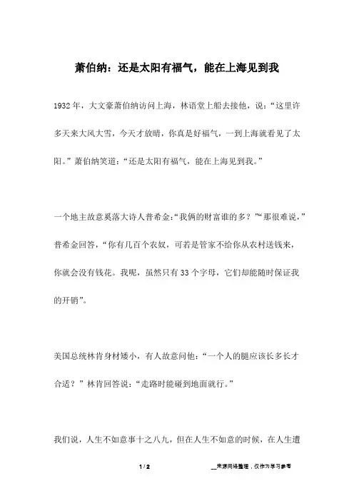 萧伯纳：还是太阳有福气,能在上海见到我_名人故事
