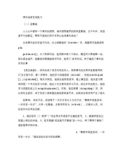 小升初语文课外阅读训练含答案.