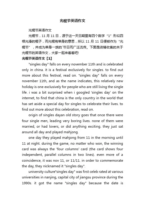 光棍节英语作文