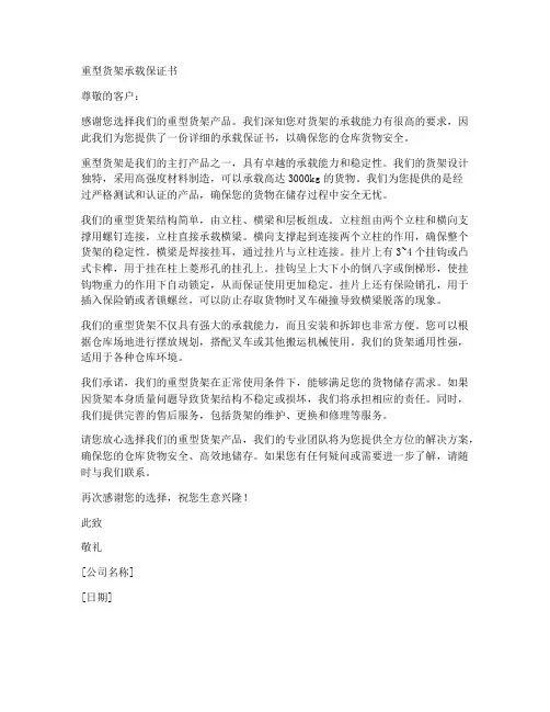 重型货架承载保证书