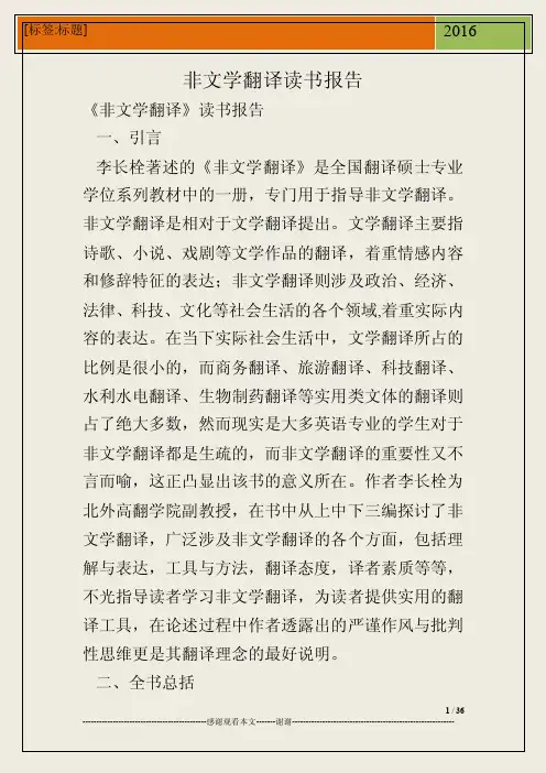 非文学翻译读书报告