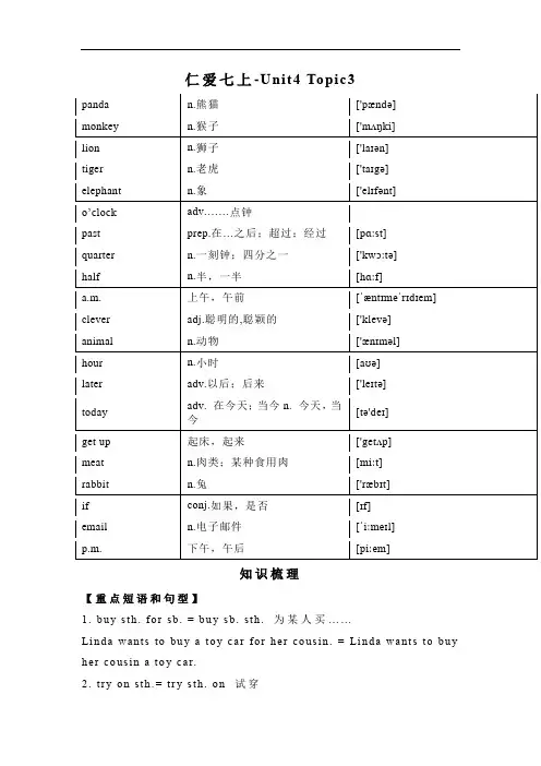 仁爱版七年级上册英语-Unit4：Topic3单词汇总+知识梳理
