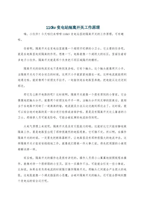 110kv变电站隔离开关工作原理