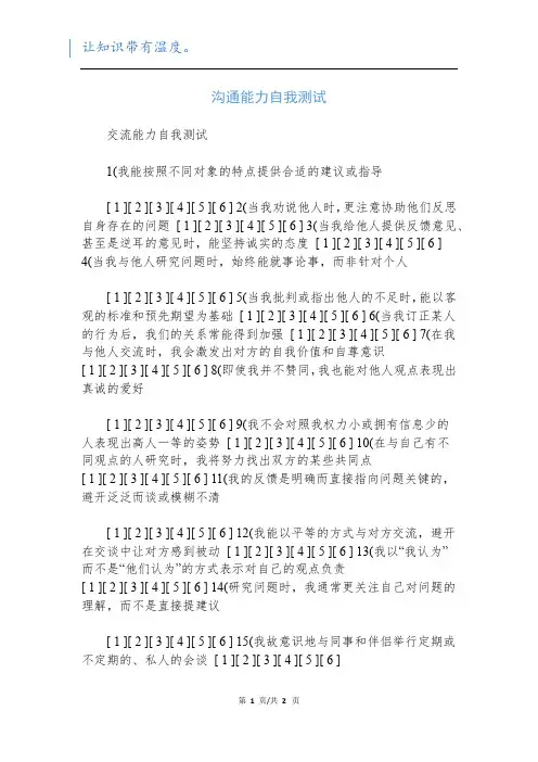 沟通能力自我测试