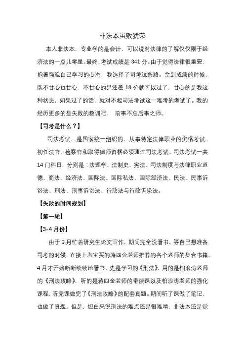 前事不忘后事之师——非法本的司考备考之路