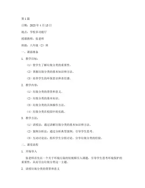 垃圾分类班会课听课记录(3篇)