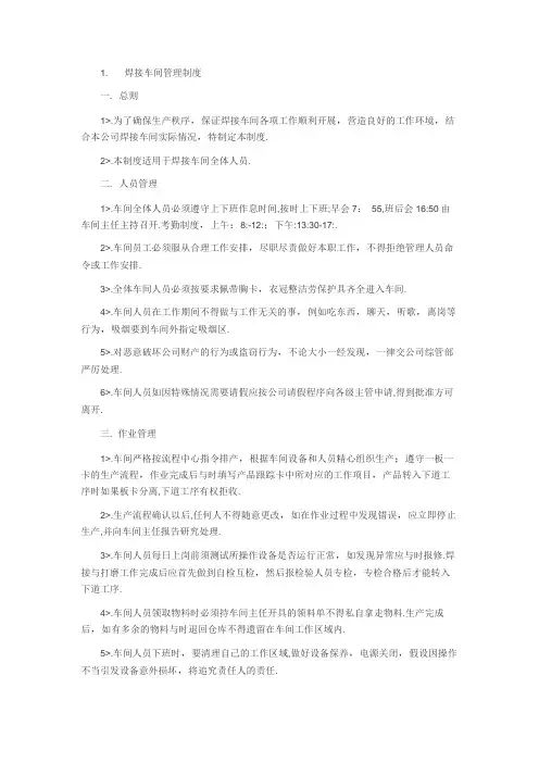 焊接车间管理规定及规定导则