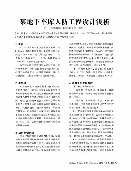 某地下车库人防工程设计浅析